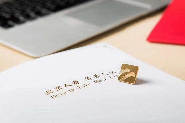<b>科技引领、创新驱动 北京人寿荣获“首都文明单位”称号</b>